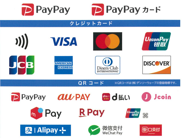 クレジットカード・QRコード決済出来ます！
